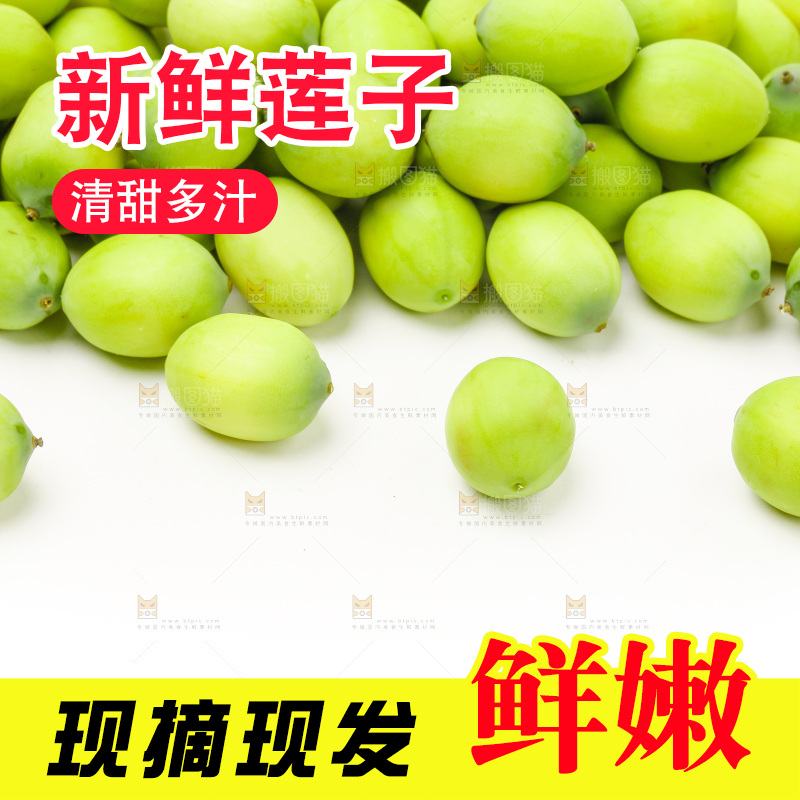 水果莲子放在白底上