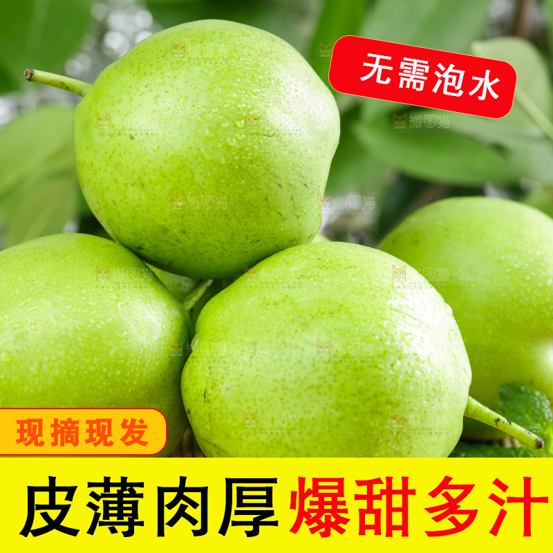 木底上放着新鲜的青皮梨