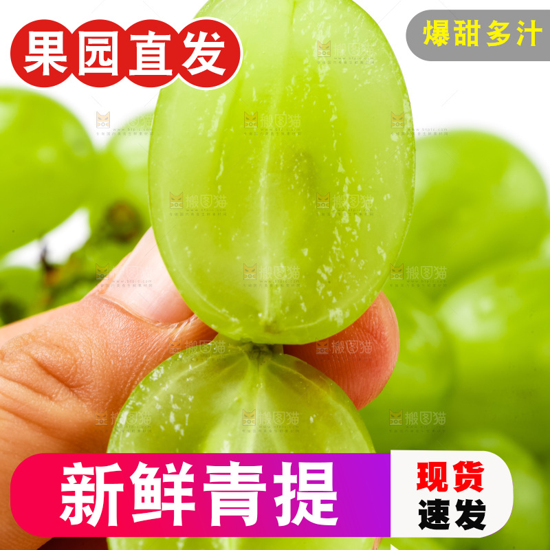 手拿切开的青提