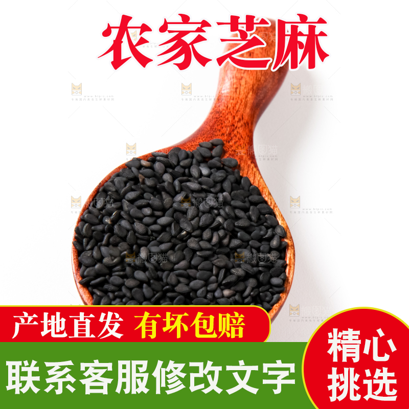 碗里装着黑芝麻
