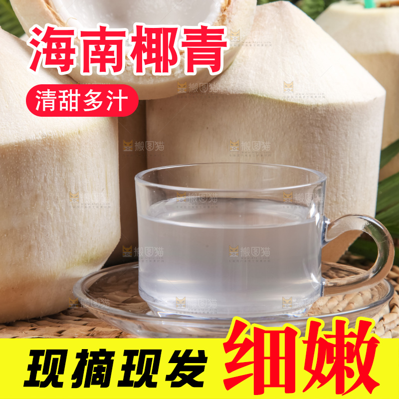 篮子里装着香水椰青
