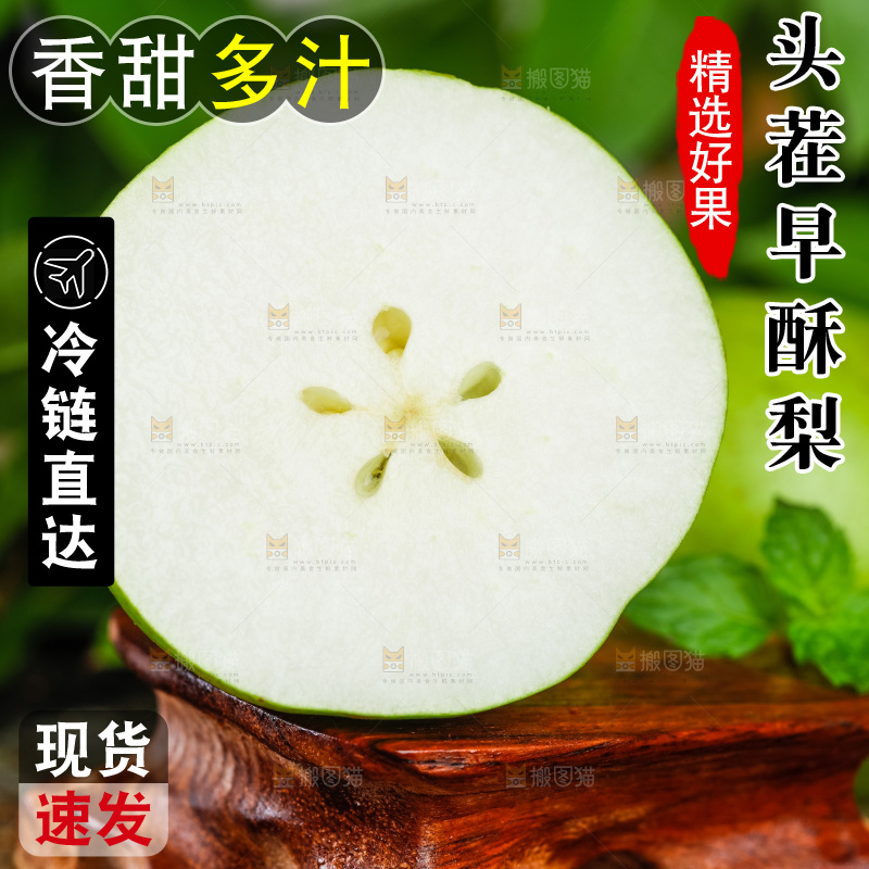 木底上放着陕西早酥梨