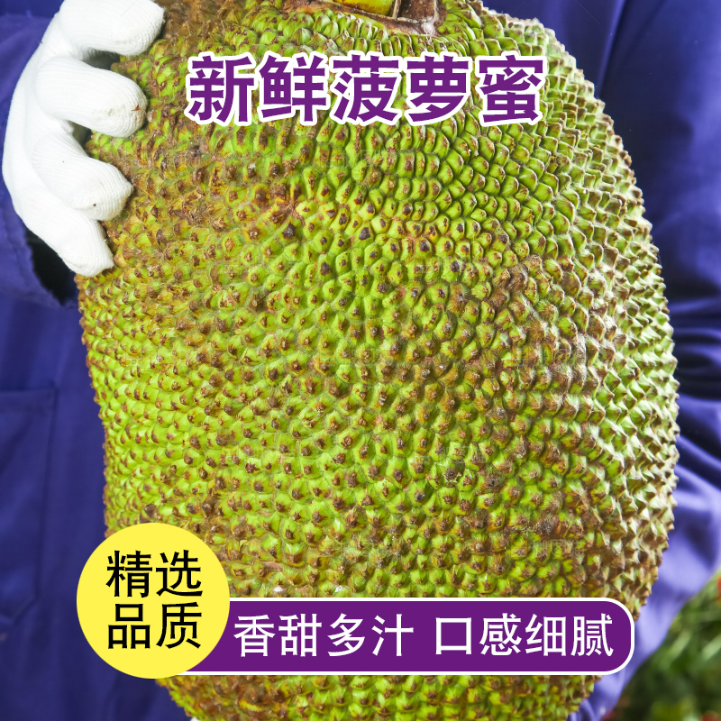 浅底上的泰国红心菠萝蜜