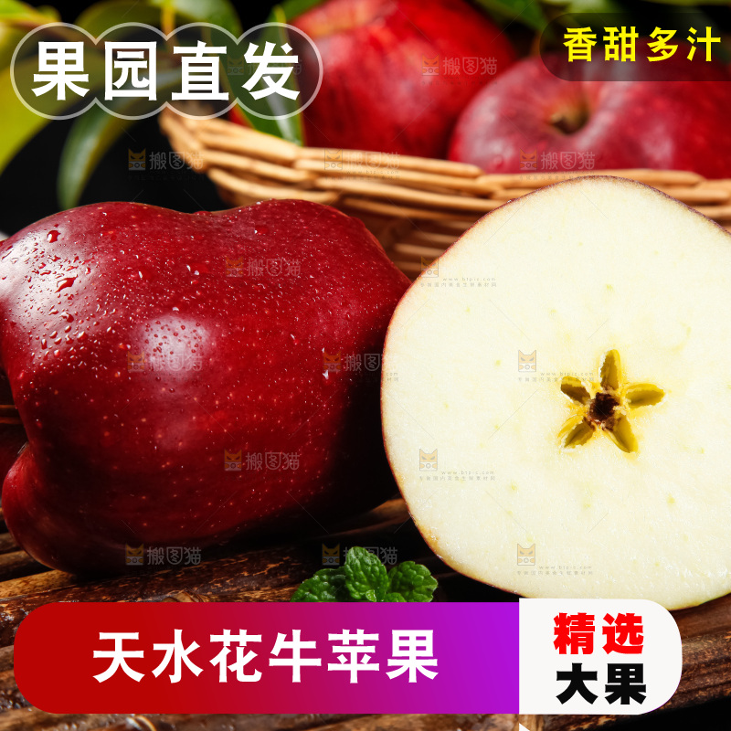 竹底上放着甘肃新鲜花牛苹果