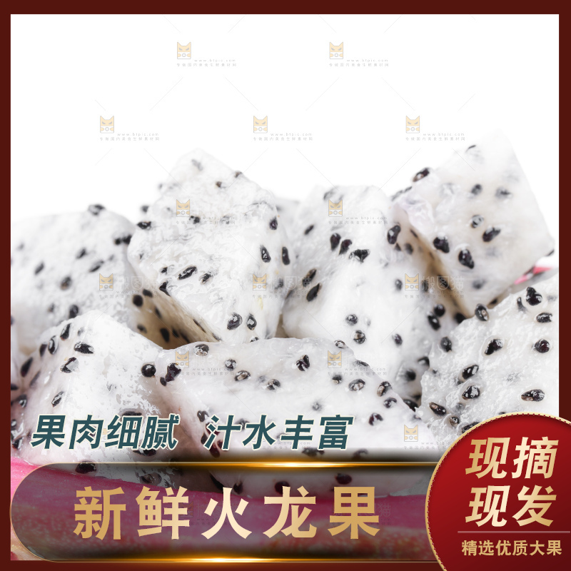 白底上放着切好的火龙果丁