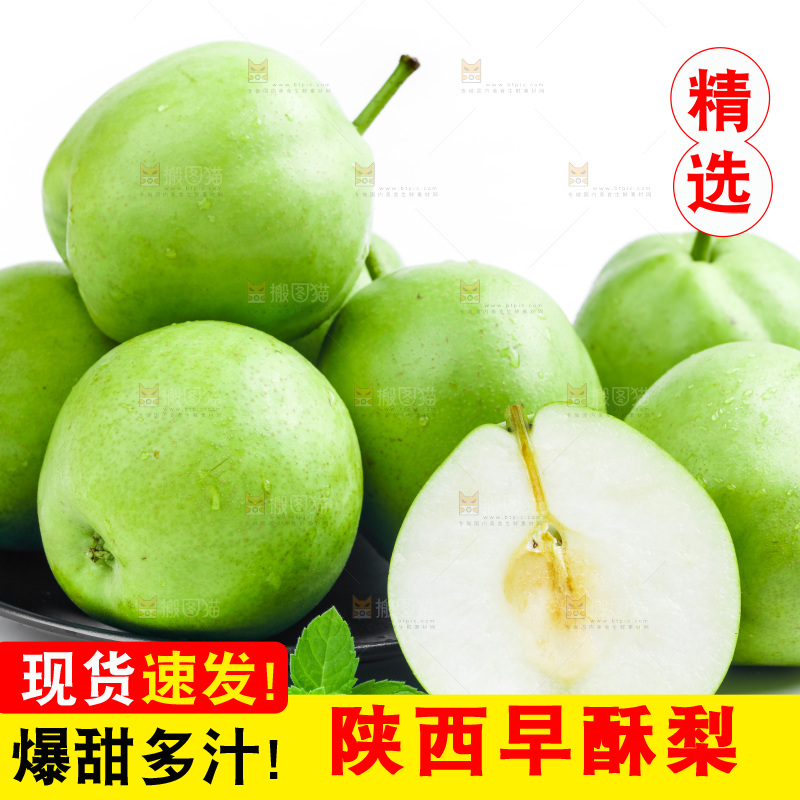 白底上放着一盘陕西早酥梨