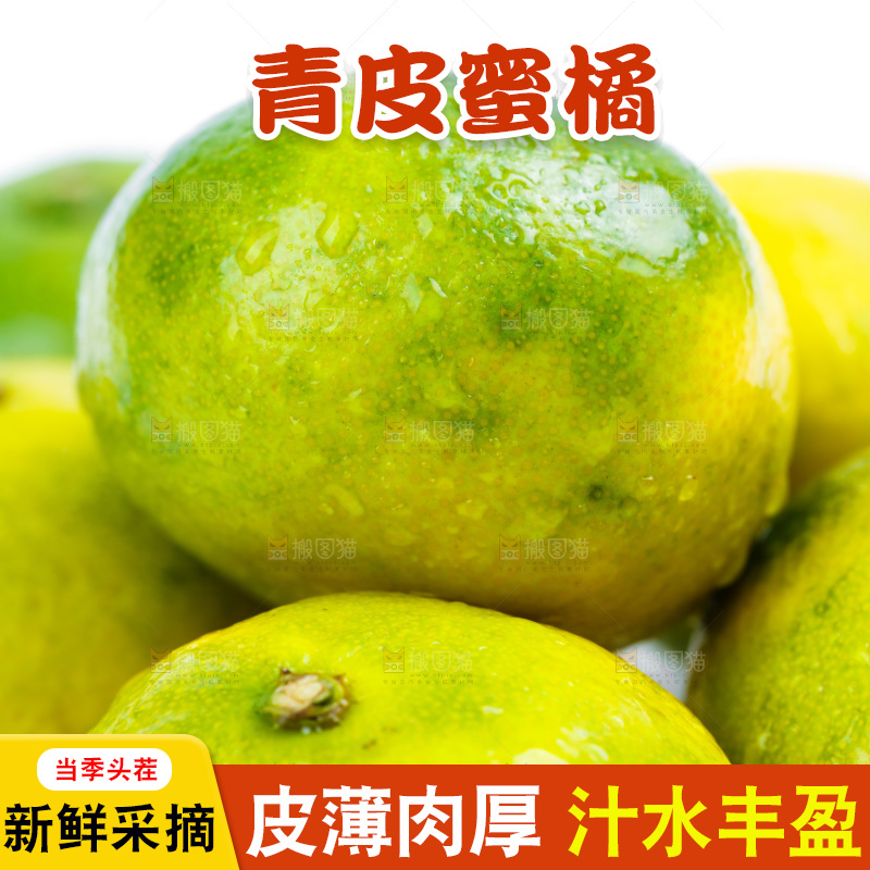 白底上的青皮蜜橘
