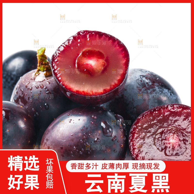 白底上放着切开的夏黑