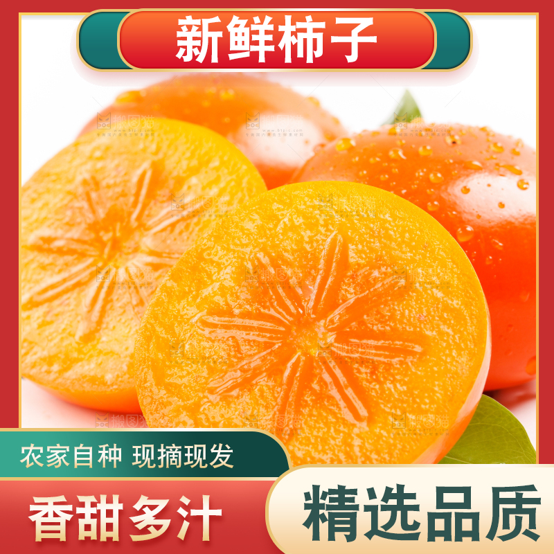 浅底上的大柿子