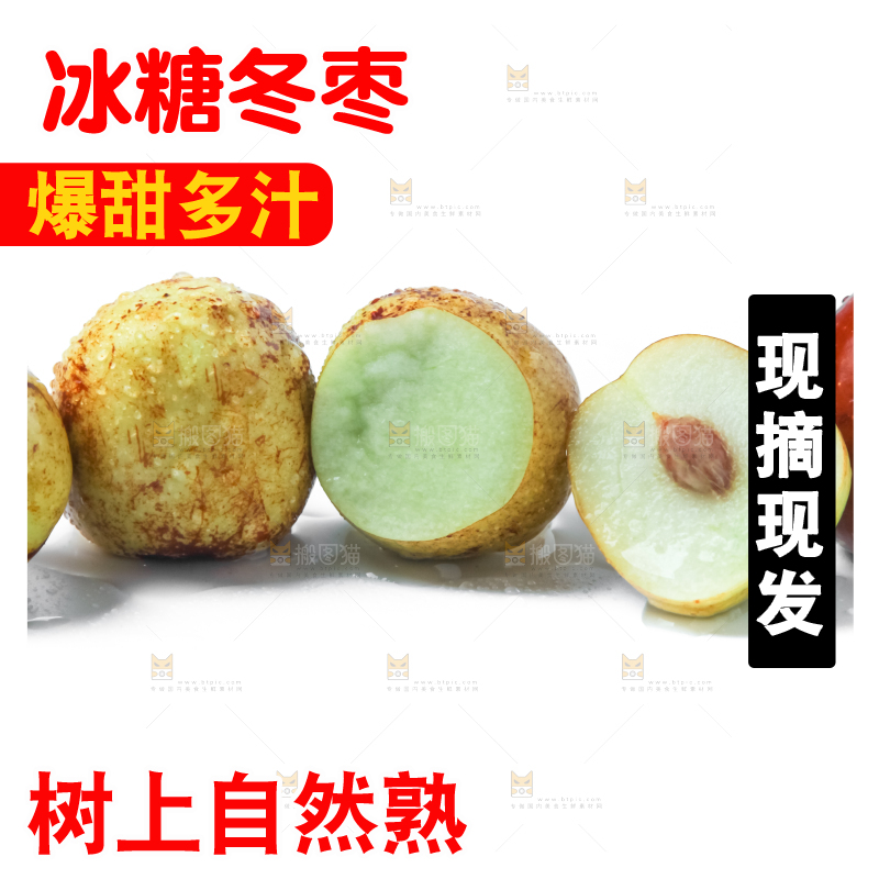 浅底上放着冬枣