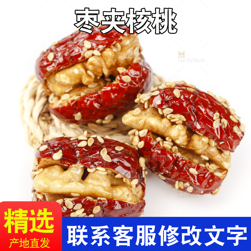 白底上放着枣夹核桃