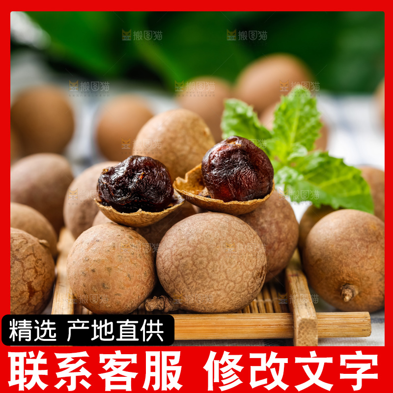 格子布上的桂圆