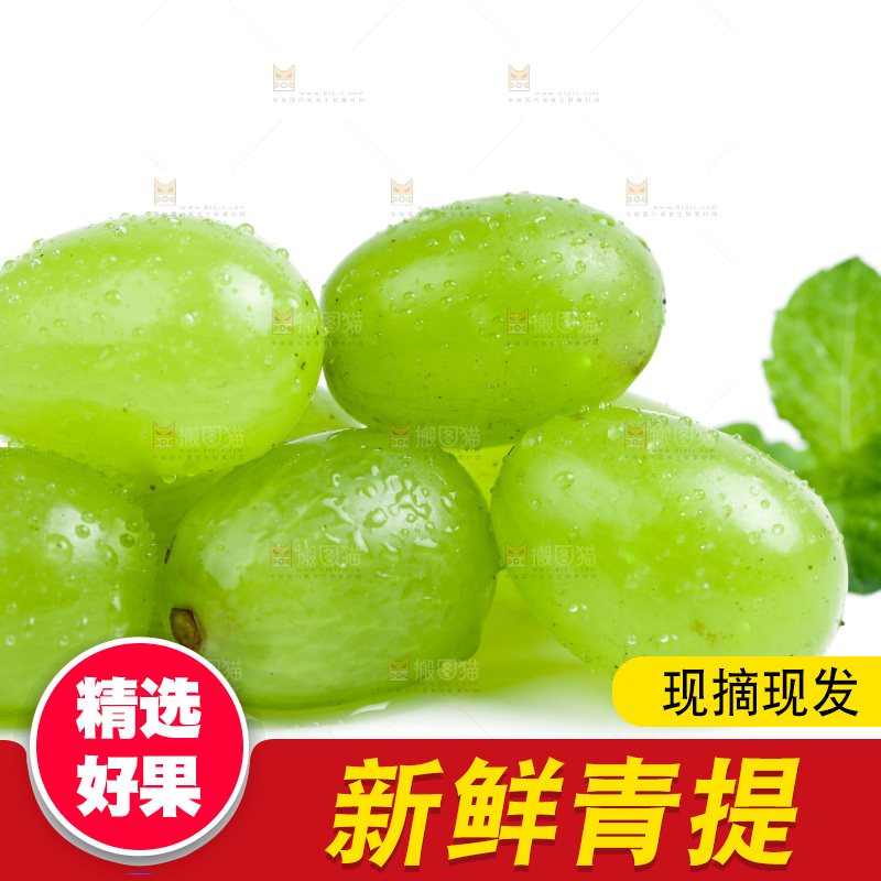 白底上放着维多利亚青提