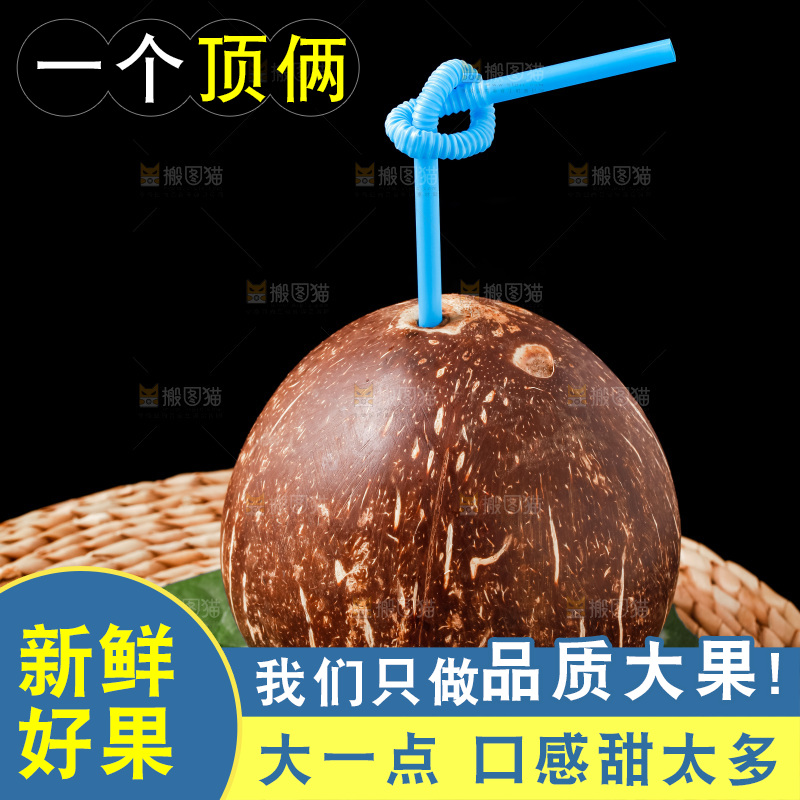 黑底上放着海南椰皇