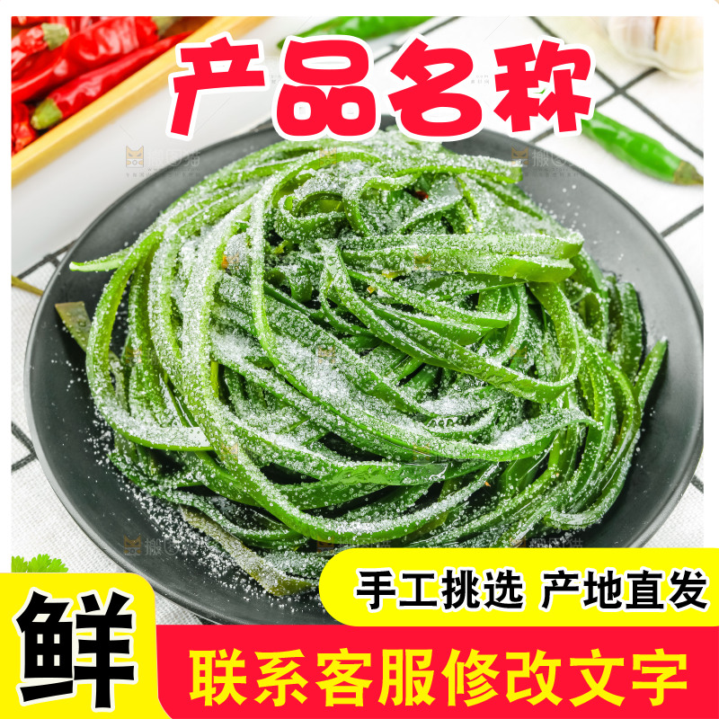 白格子上的海带丝