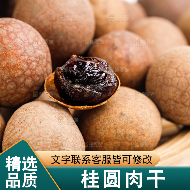 一盘莆田桂圆干放在白底上