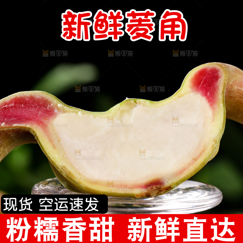 碟子里的洪湖菱角