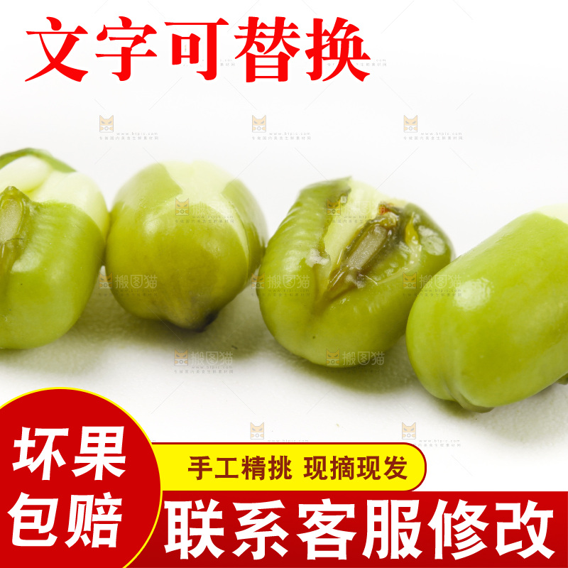 白底上的新鲜绿豆