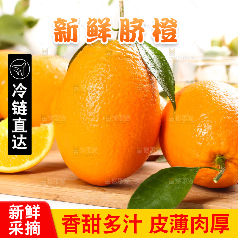 木板上的长虹脐橙