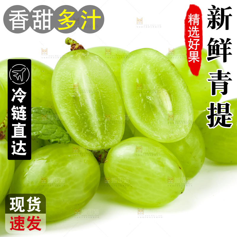 白底上放着维多利亚青提