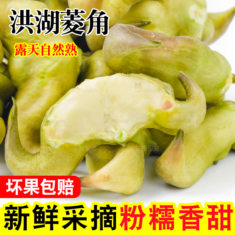 白底上放着洪湖菱角