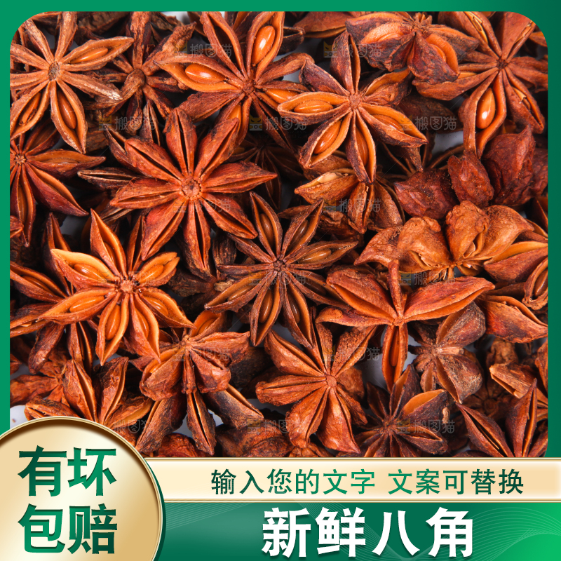 白底上摆着八角