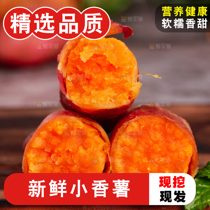 深底上放着熟蜜薯