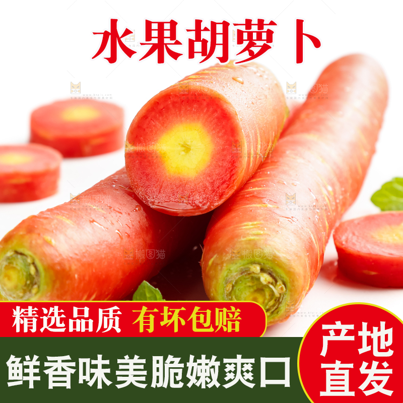 白底上的胡萝卜