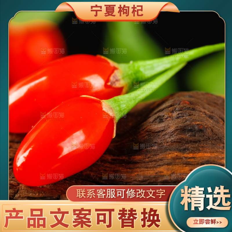 黑底上的新鲜枸杞
