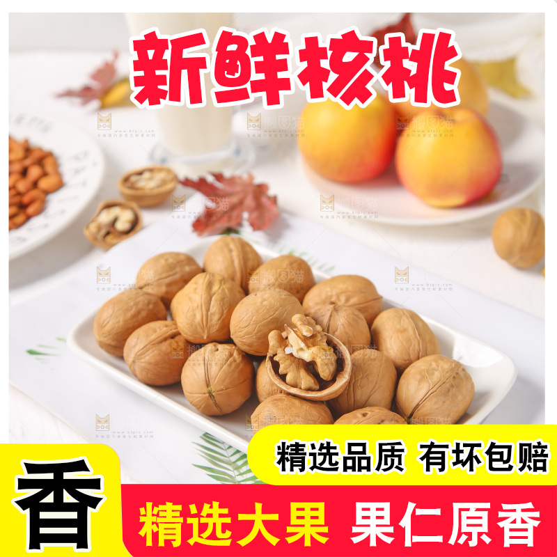 纸皮核桃主图