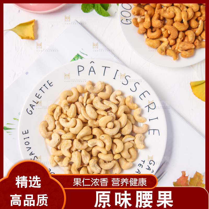 盘子里的腰果