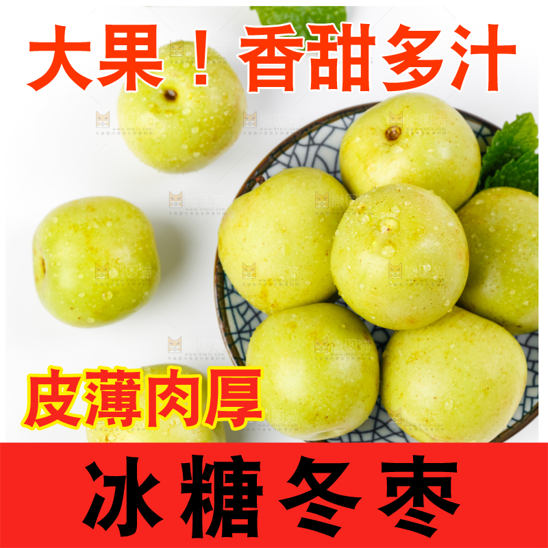 白底上盘子里的冬枣