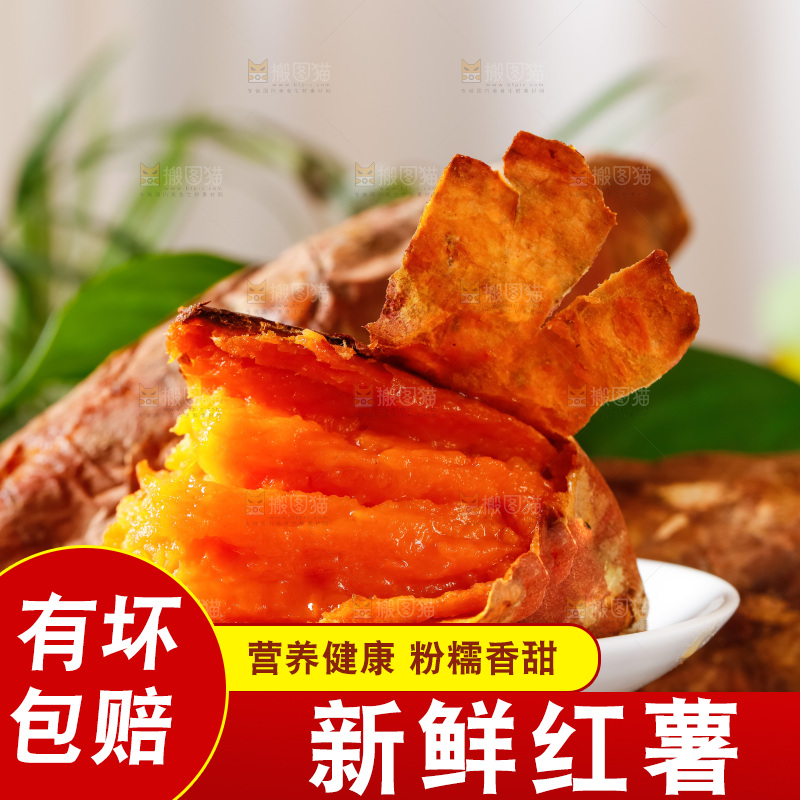 深底上的红薯
