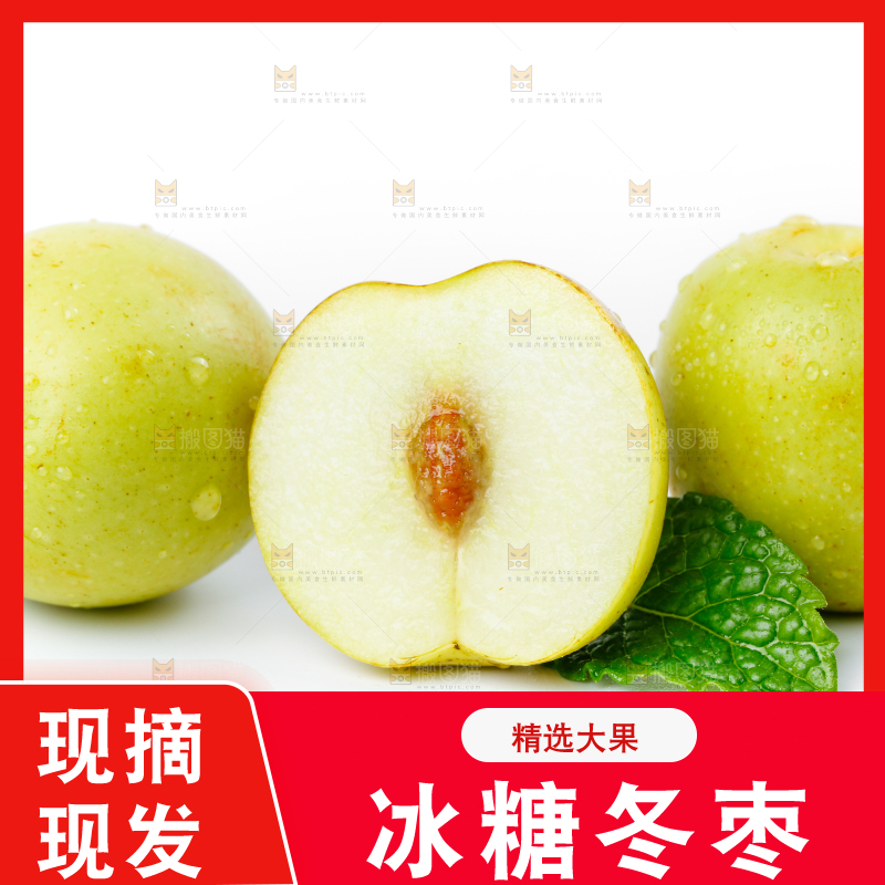 白底上的冬枣