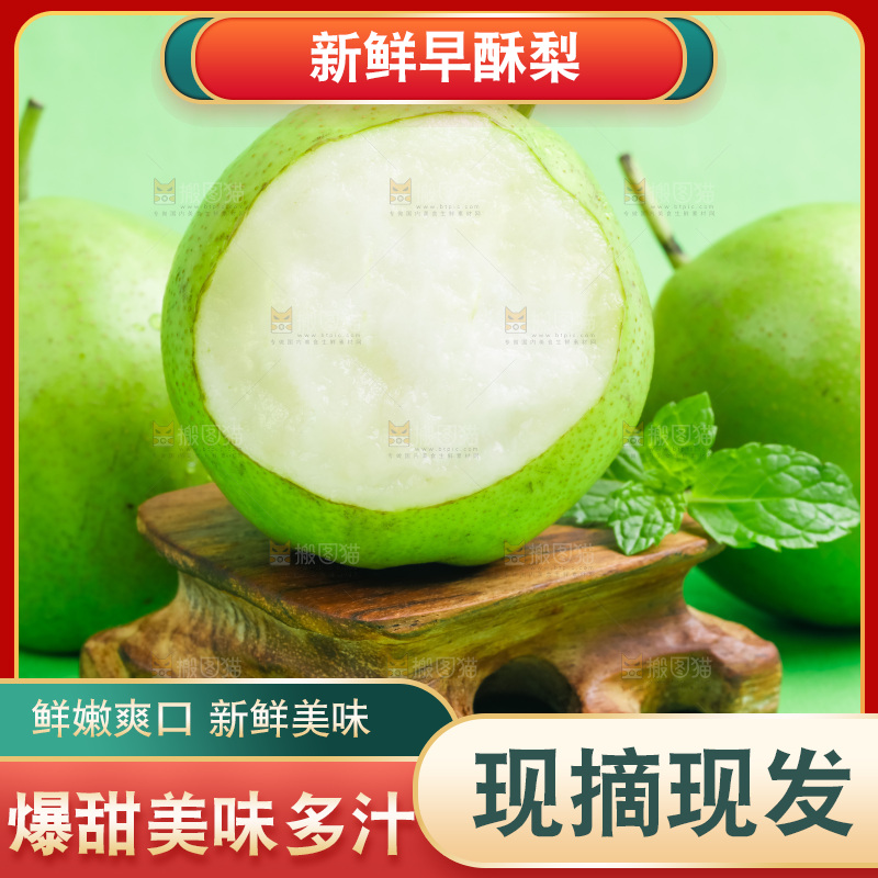 浅底上的青皮梨