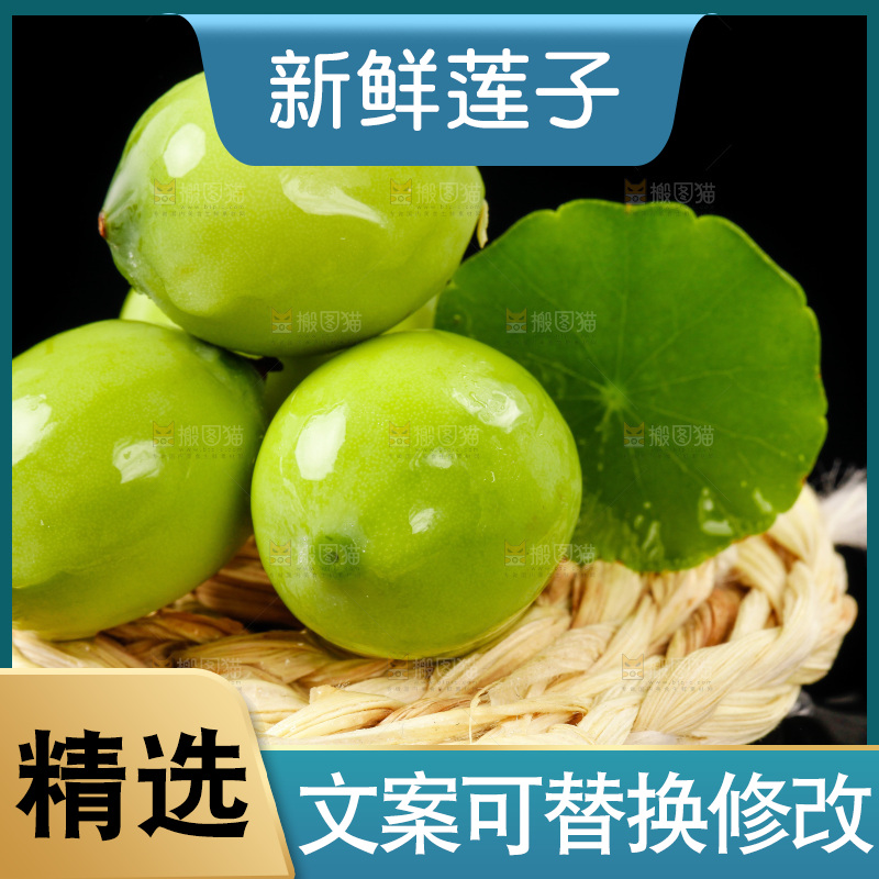 水果莲子放在黑底上