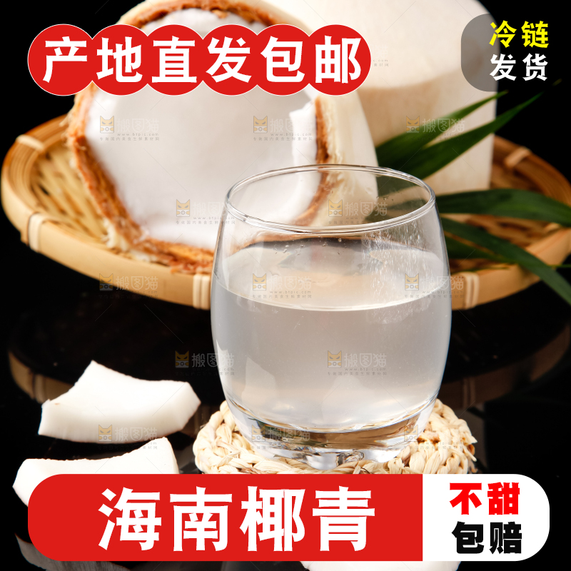 篮子里装着毛椰子