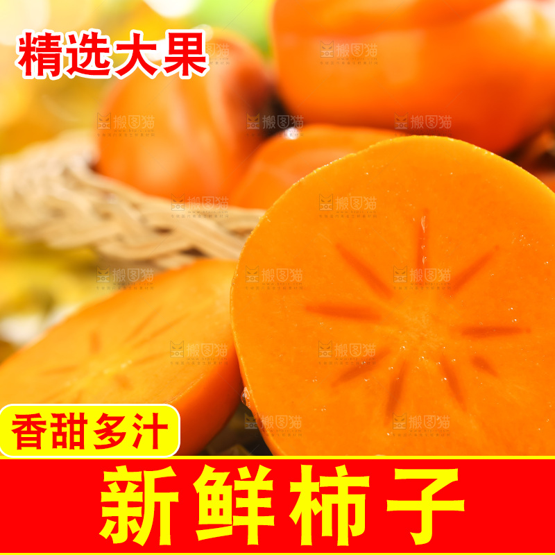 篮子里装着河北磨盘柿子