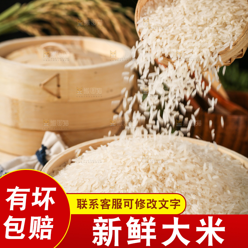 木底上的珍珠香米