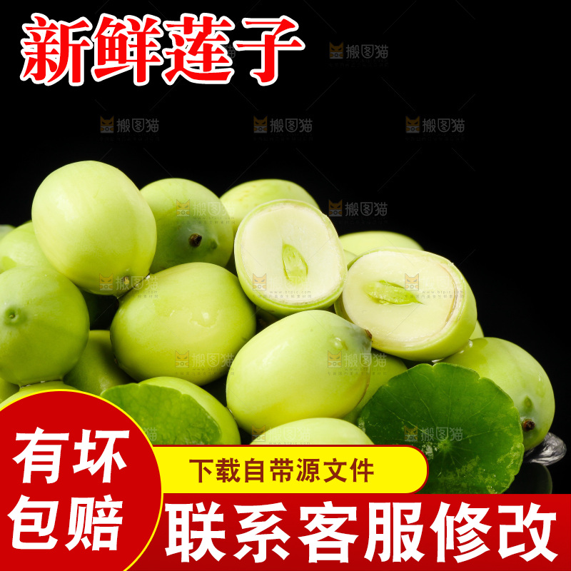 水果莲子放在黑底上