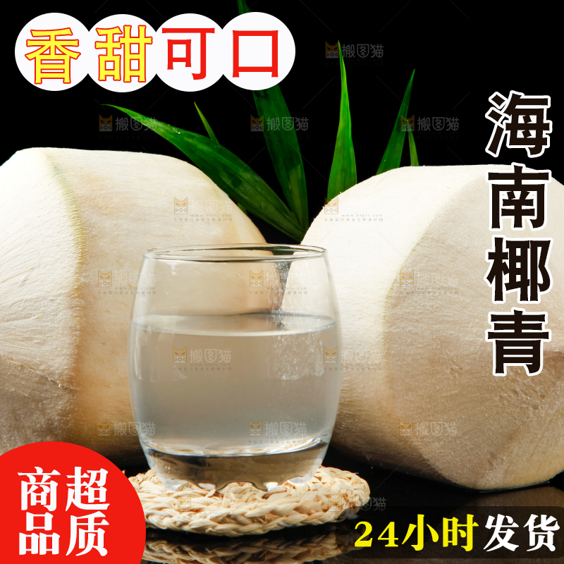 黑底上的青椰子