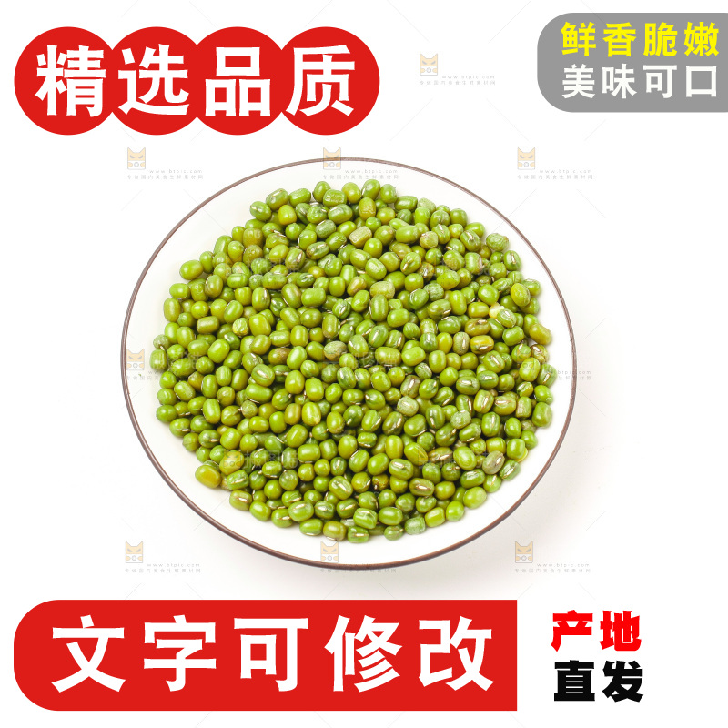 白底上放着一盘绿豆