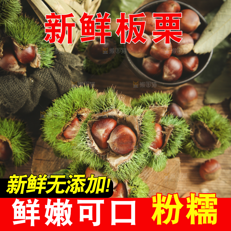 木底上放着迁西板栗