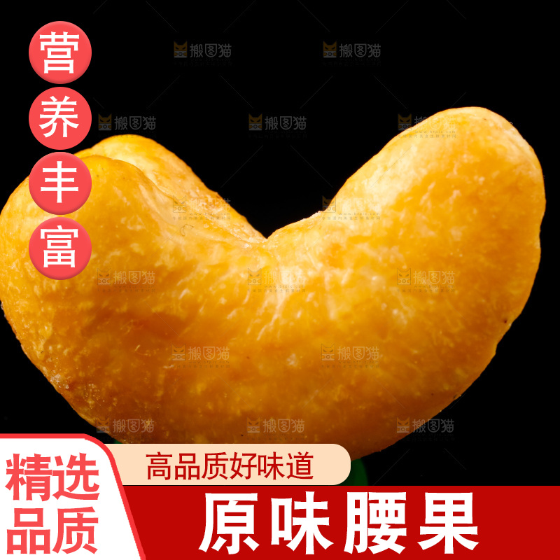 黑底上放着炭烧腰果