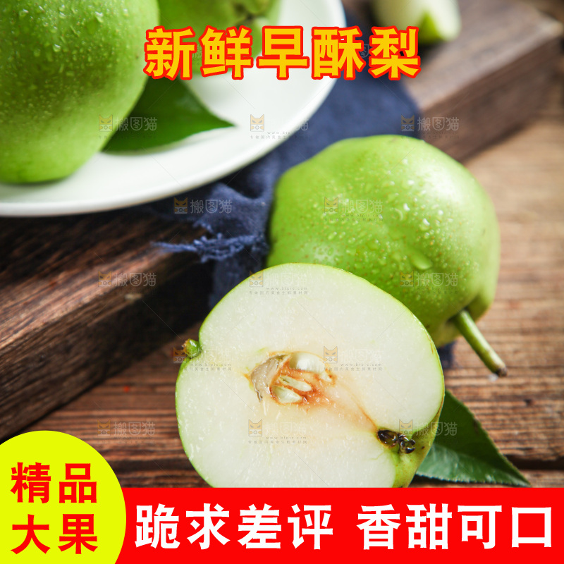 木底上的早酥梨