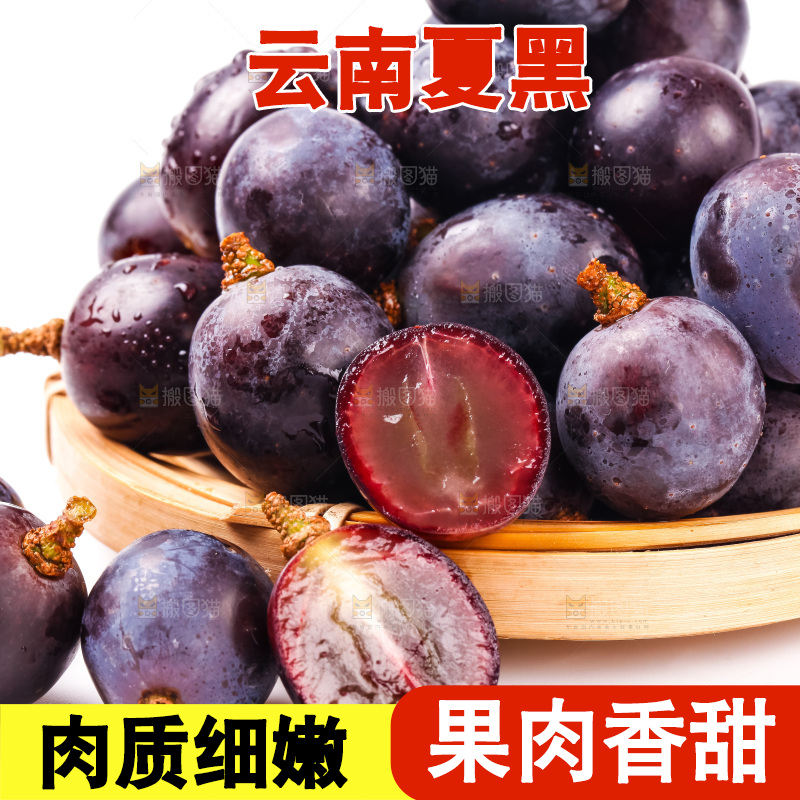 白底上放着一盘夏黑葡萄