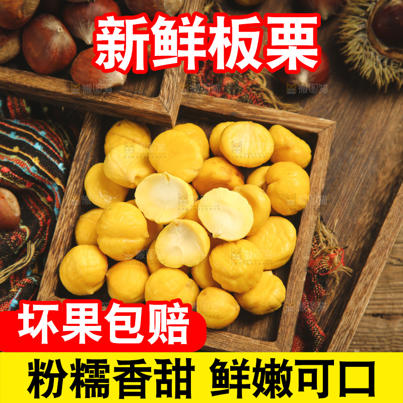 盘子里的生板栗