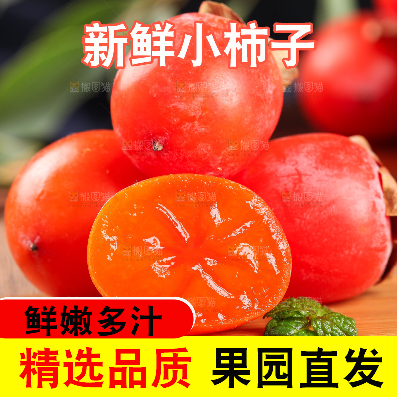 木板上摆放着小柿子