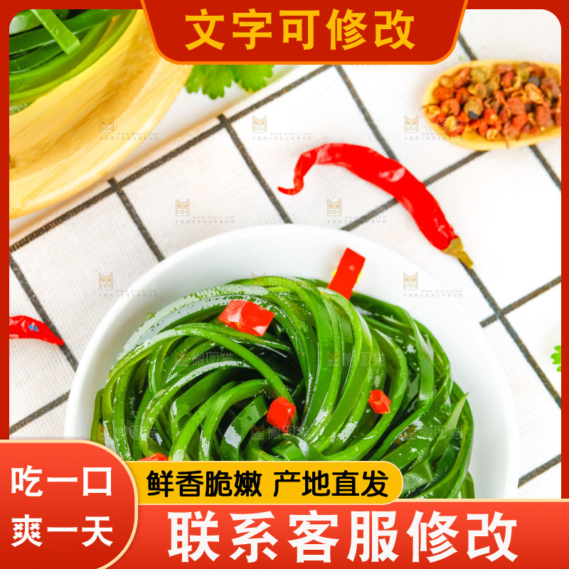 白格子底上的海带丝