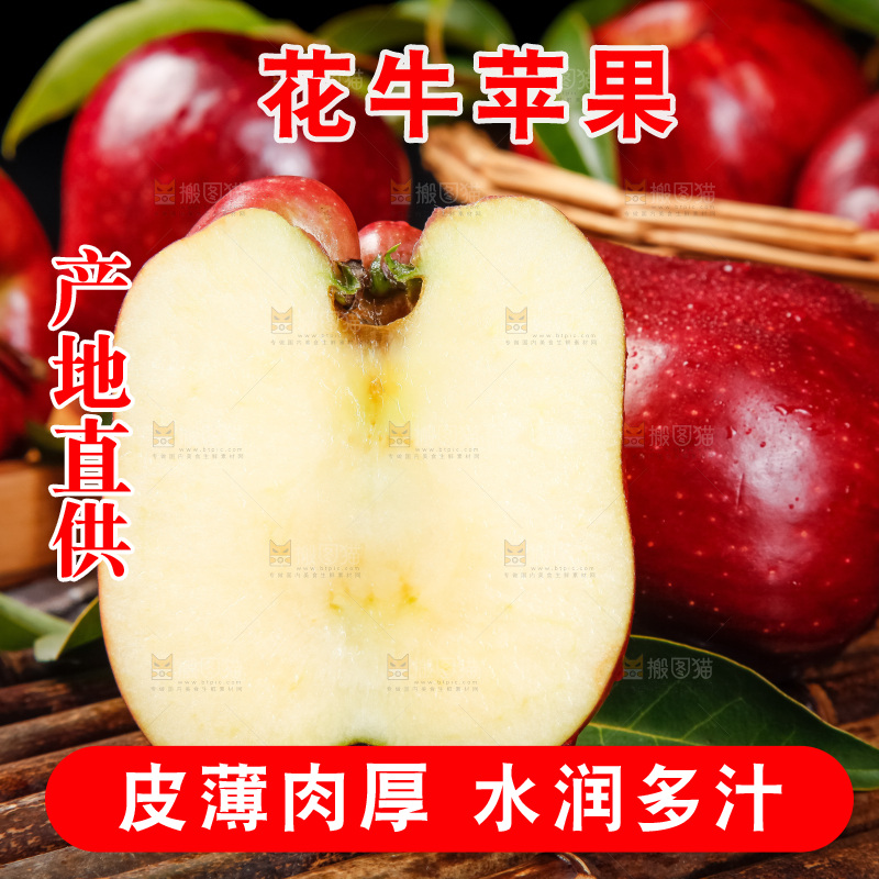 竹底上的新鲜花牛苹果